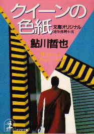 短編集細目50－60」