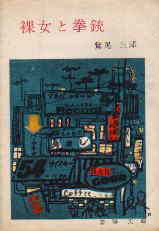 鷲尾三郎